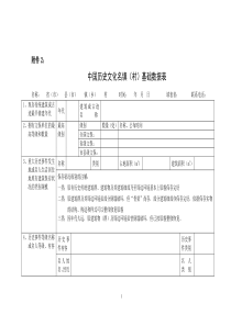 中国历史文化名镇(村)基础数据表