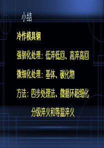 119第三章热作模具材料