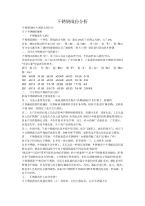 不锈钢成份分析