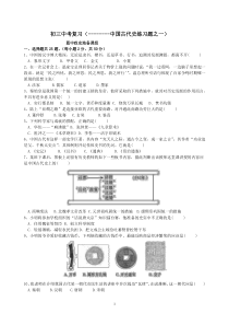 中国古代史中考练习题之一