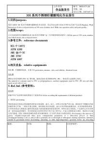 不锈钢柠檬酸钝化作业指引WorkInstructionofcitricacidpassivation