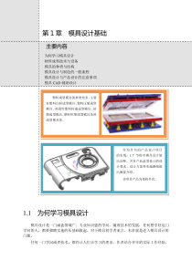 12644 UG NX 75模具设计基础与典型范例第一章