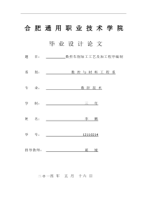 (论文)数控车削加工工艺及加工程序编制