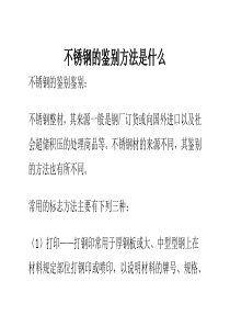 不锈钢的鉴别方法是什么