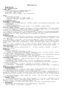 中国古代文学史复习要点