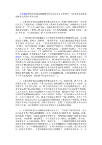 不锈钢管焊管模具表面超硬化处理技术