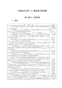 中国古代文学期末复习参考题