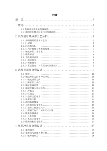 1789汽车前灯罩的冲压模具设计