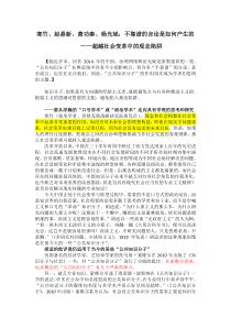 不靠谱的言论是如何产生的(社会变革中的观念陷阱)