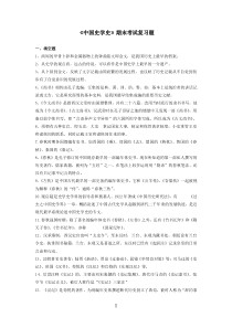 中国史学史复习资料(鹏)