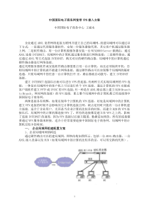 中国国际电子商务网宽带VPN接入方案