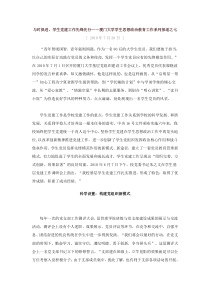 与时俱进,学生党建工作先锋先行厦门大学学生思想政治教育工作系列报道之七