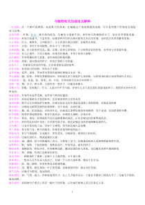 与植物有关的成语及解释