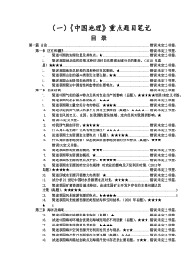 中国地理和地理科学导论