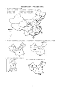 中国地理填图练习2(气候及重要分界线)