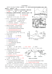 中国地理测试题(一)含答案