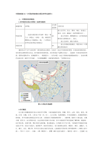 中国地理复习(一)中国自然地理知识要点和学法指导2