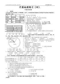 中国地理练习(四)