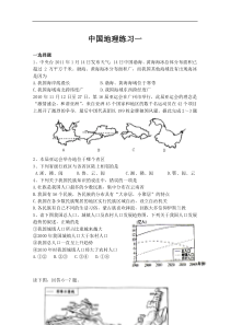 中国地理练习1