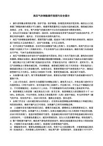 专业实验高压气体钢瓶操作规程与注意事项