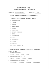 中国地质大学(北京)2008硕士生入学试题