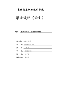 09数控(3)班王子松毕业论文