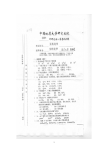 中国地质大学(武汉)考研真题硕士生入学考试2004无机化学