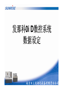 0iD数控系统数据设定