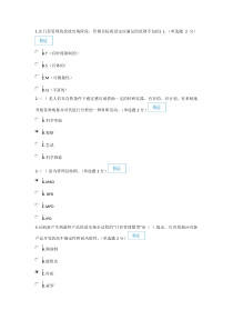 专业技术人员创新与创业能力答案