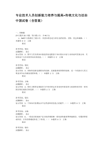 专业技术人员创新能力培养与提高+传统文化与法治中国