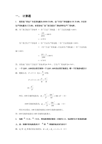 中国大唐集团公司集控运行全能值班上岗考试题库计算题