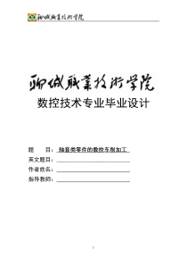 10G数控技术专业毕业设计完成