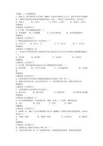 专业技术人员心理健康与压力管理答案