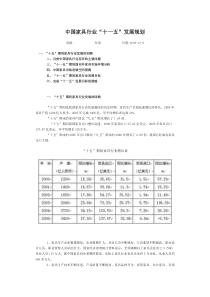 中国家具行业十一五发展规划