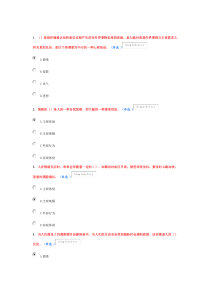 专业技术人员情绪管理与职场减压(选修)试题和答案80分