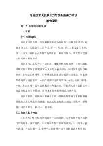 专业技术人员执行力与创新服务力培训14