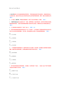 专业技术人员生态文明建设作业6分