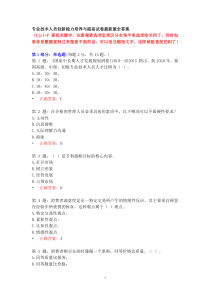 专业技术人员创新能力培养与提高测验及试卷答案最新汇总