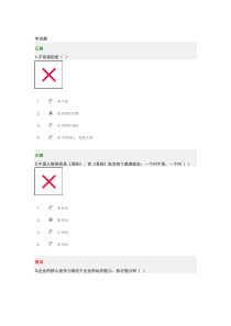 中国式管理系列课程--管理VS领导考试题