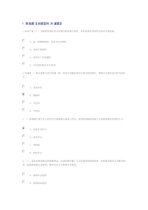 专业技术人员继续教育考试(职业发展与规划)试题及答案94分过关