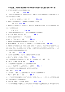 专业技术人员网络培训课程《知识创造与经营》考试题及答案