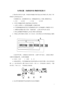 4、细胞生物膜系统（选修教材）