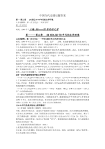 中国当代文学史课后题答案