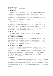 中国当代文学复习笔记