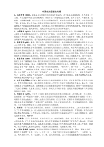 中国政治思想史复习资料