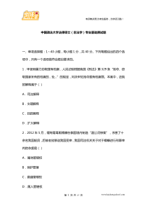 中国政法大学法律硕士(非法学)专业基础课试题