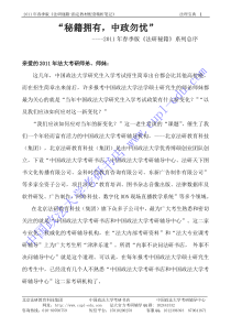 中国政法大学考研法研秘籍笔记(复习方法指导)