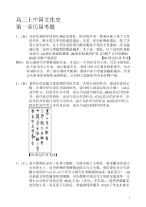 中国文化史(台湾高三)历届考题