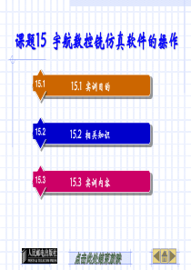 15数控加工工艺