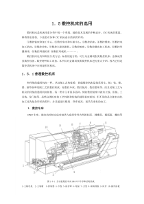 15数控机床的选用